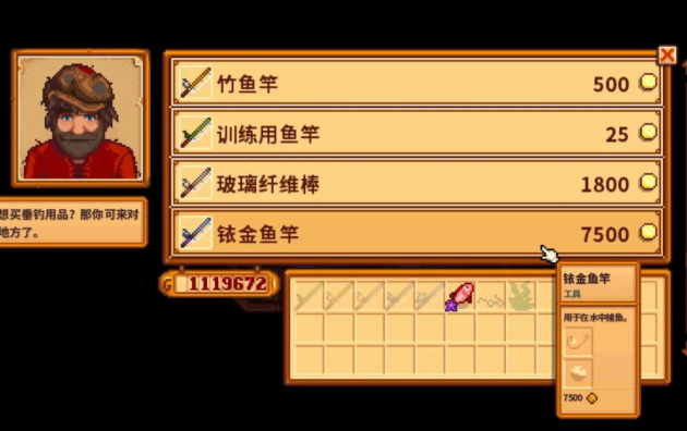 星露谷物语钓鱼十级选什么