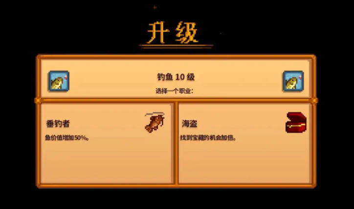 星露谷物语钓鱼十级选什么