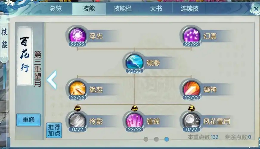 诛仙手游主忠心辅灵动用什么技能