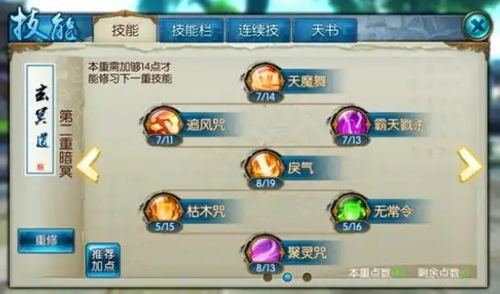 诛仙手游主忠心辅灵动用什么技能