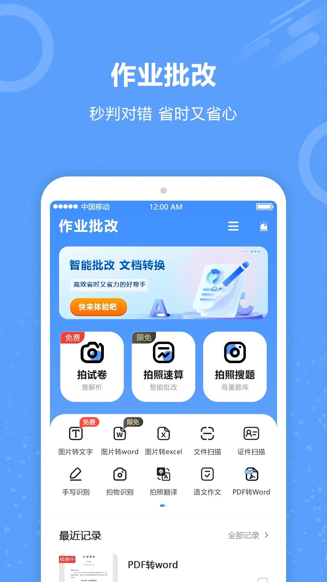 批作业游戏截图3