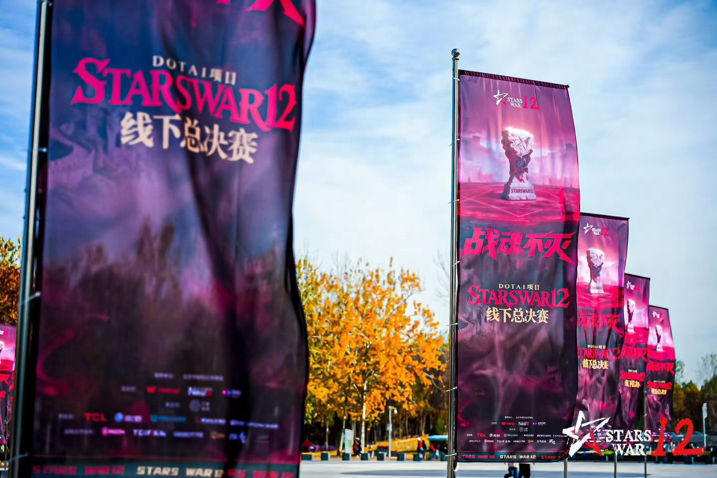 KK官方对战平台StarsWar12线下赛结束,传奇不老战魂不灭