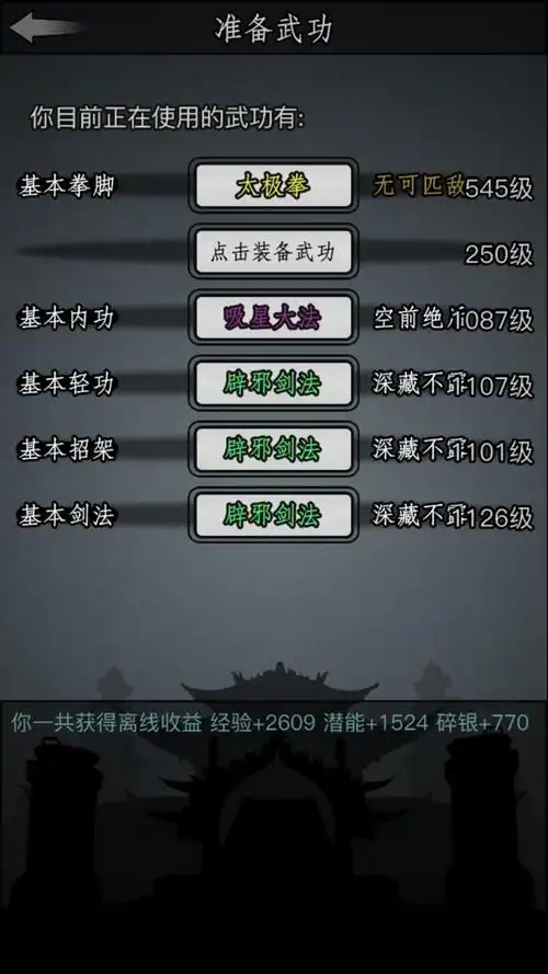 放置江湖内功怎么提升