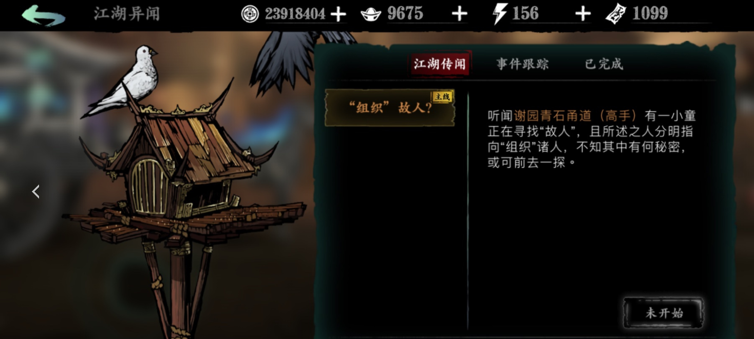 影之刃故人归怎么完成