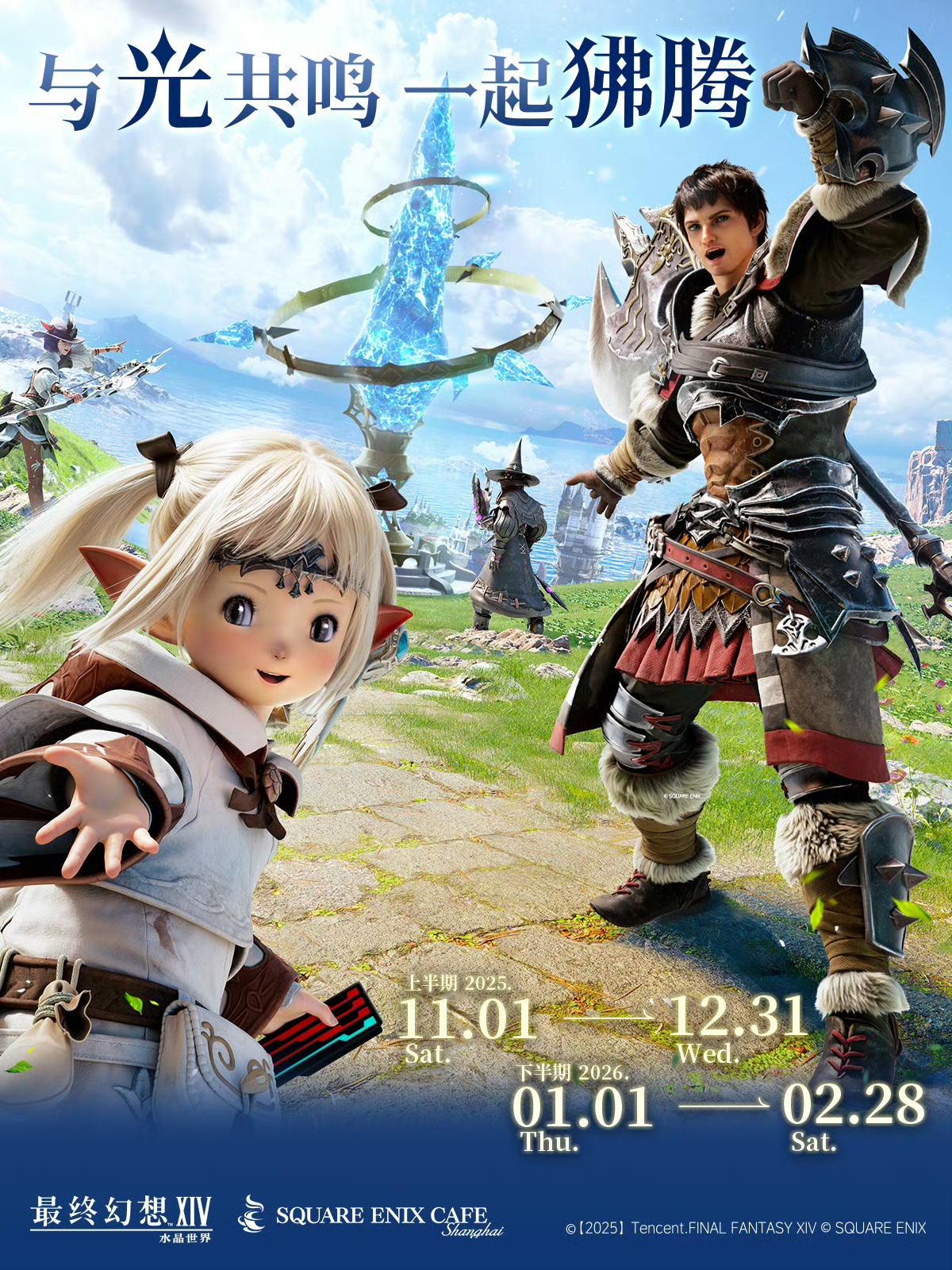 《最终幻想14：水晶世界》2.2.0版本更新,全新职业忍者上线