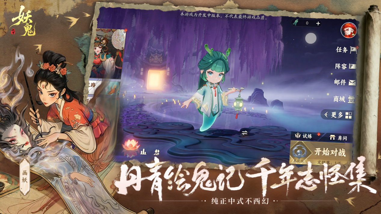 网易首款东方妖鬼自走棋《代号:妖鬼》测试招募开启,一起下盘“大”棋 网易首款东方妖鬼自走棋《代号:妖鬼》测试招募开启,一起下盘“大”棋