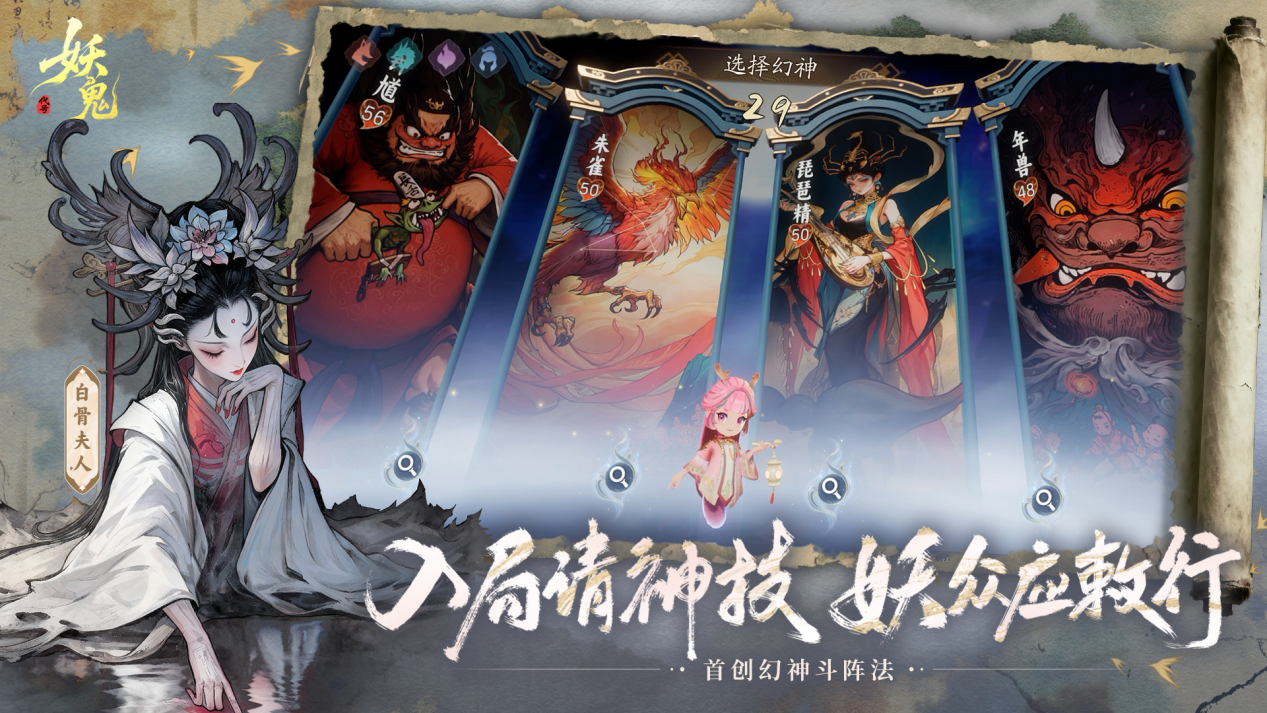 网易首款东方妖鬼自走棋《代号:妖鬼》测试招募开启,一起下盘“大”棋 网易首款东方妖鬼自走棋《代号:妖鬼》测试招募开启,一起下盘“大”棋