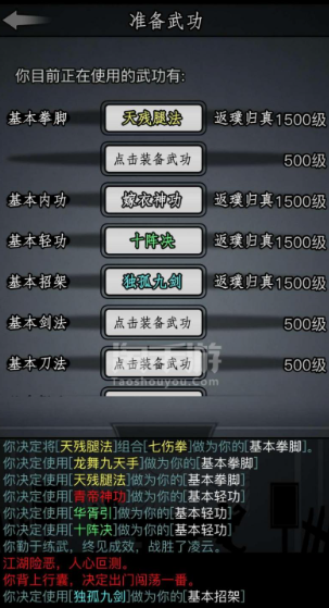 放置江湖500级以后怎么提升