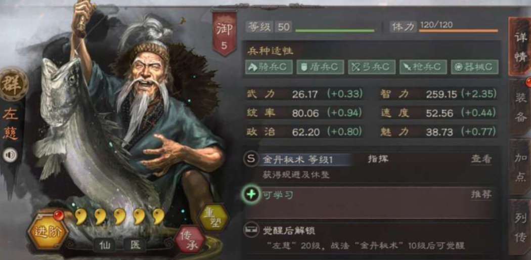 三国志战略版左慈怎么样