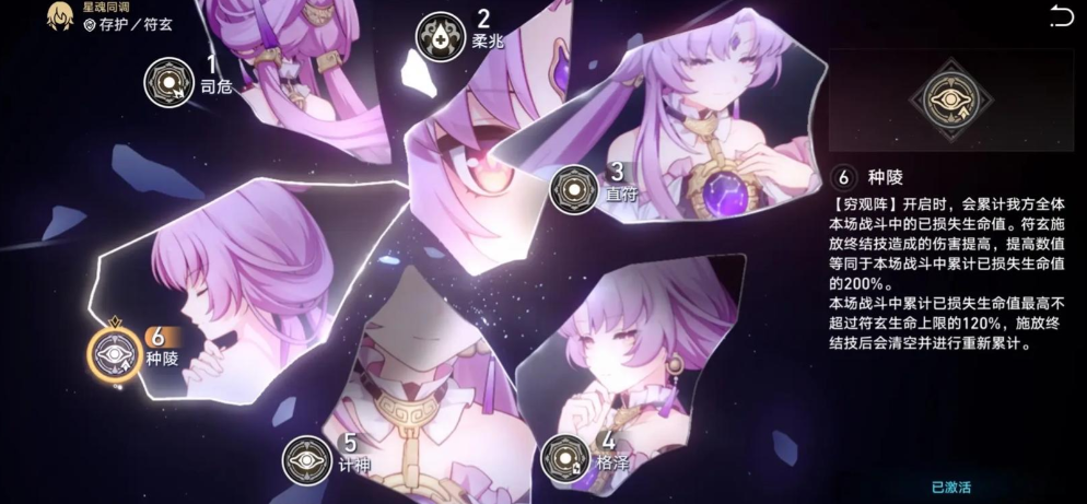 崩坏星穹铁道符玄该如何培养