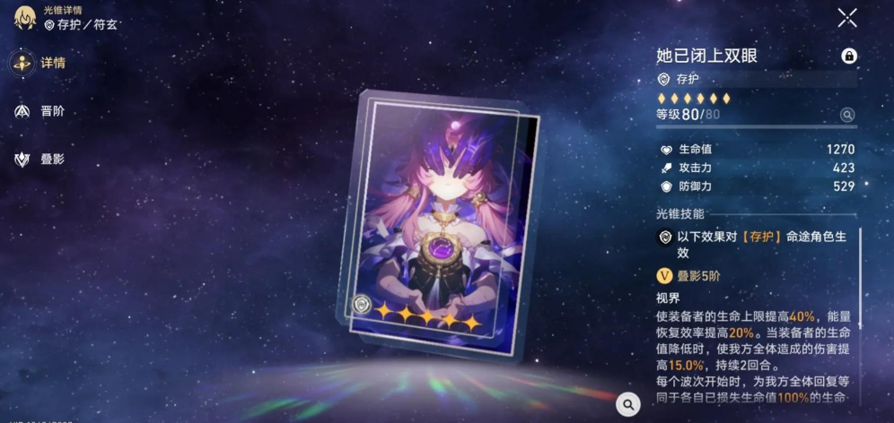 崩坏星穹铁道符玄该如何培养 崩坏星穹铁道符玄该如何培养