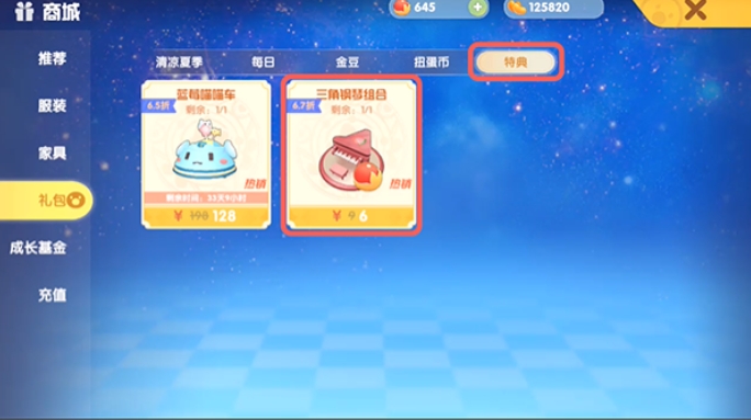 摩尔庄园三角钢琴怎么使用