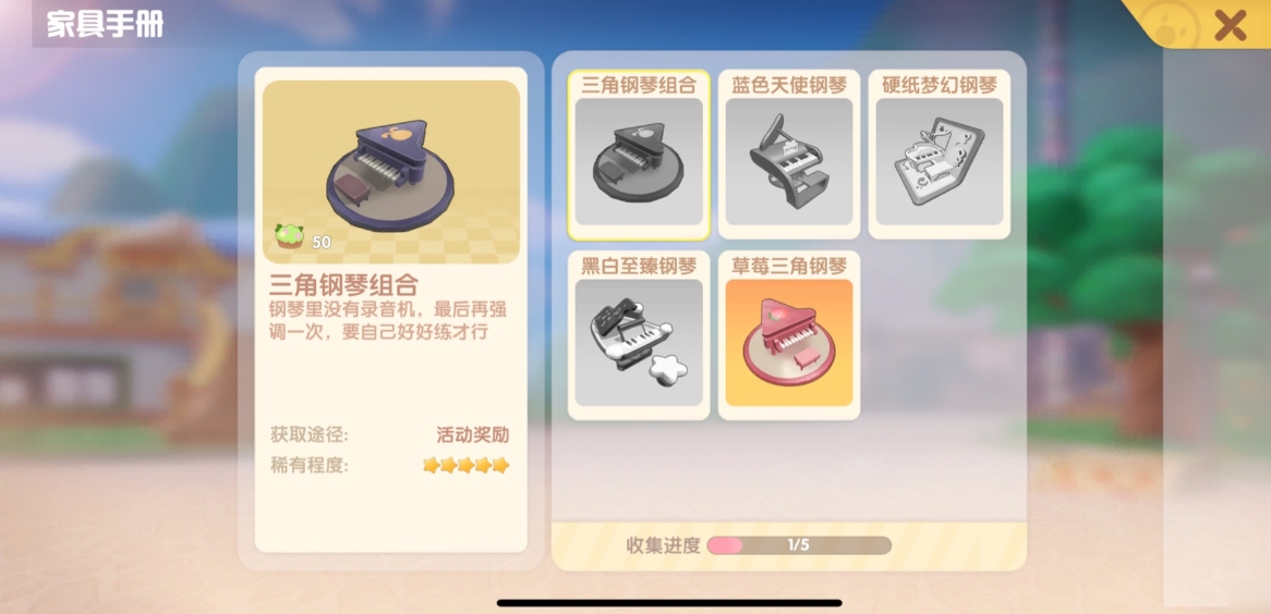 摩尔庄园三角钢琴怎么使用