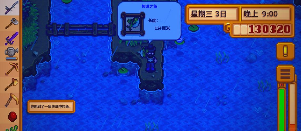 星露谷物语鱼王怎么钓