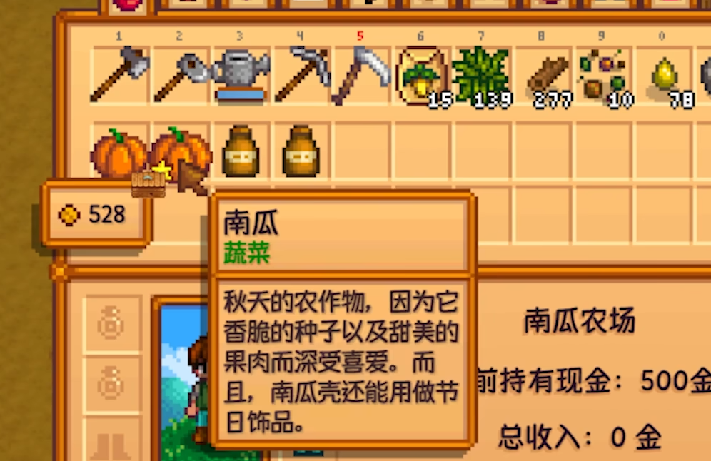 星露谷物语南瓜有什么用 星露谷物语南瓜有什么用