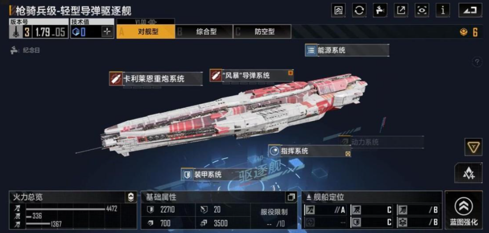 无尽的拉格朗日舰艇怎么搭配 无尽的拉格朗日舰艇怎么搭配