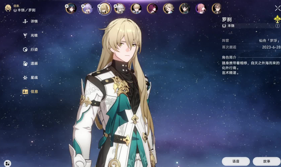 崩坏星穹铁道罗刹培养如何全面培养 崩坏星穹铁道罗刹培养如何全面培养