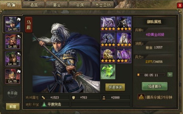 攻城掠地78级用什么武将