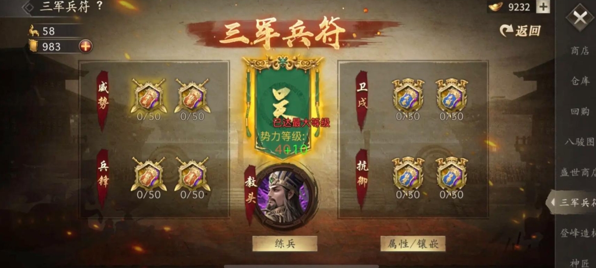 攻城掠地三军御令如何获得