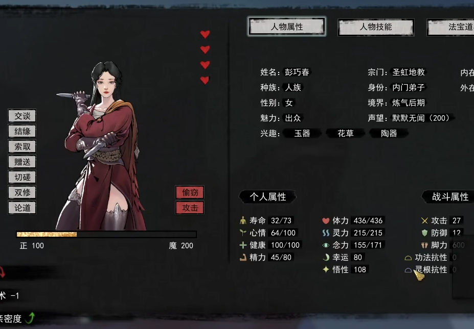 鬼谷八荒怎么结为道侣