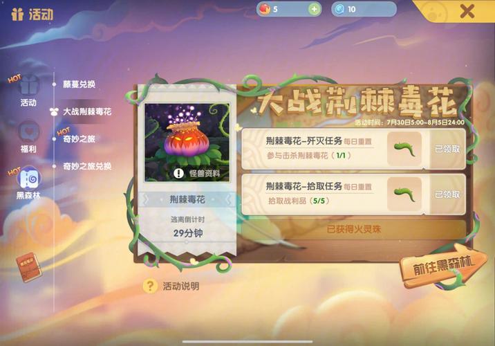 摩尔庄园黑森林怎么歼灭荆棘毒花