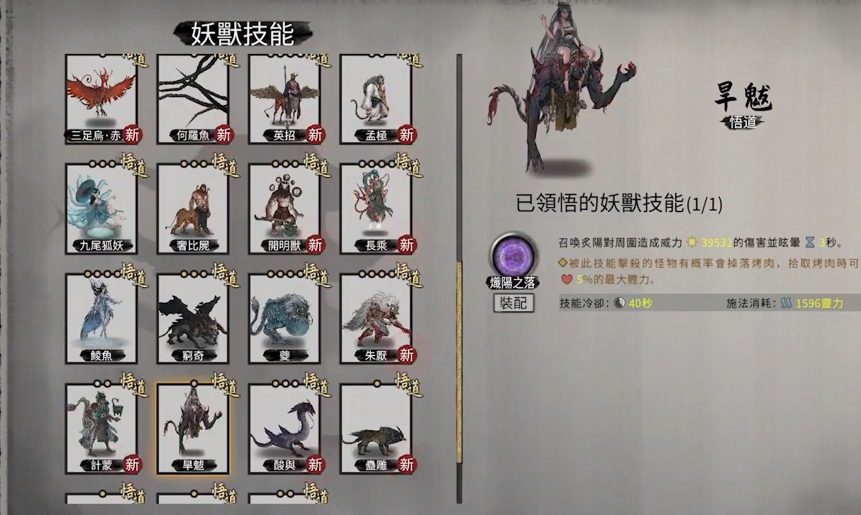 鬼谷八荒昊天眼怎么用 鬼谷八荒昊天眼怎么用