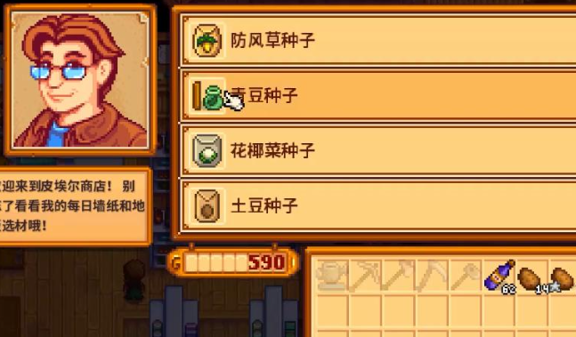 星露谷物语皮埃尔种子店有什么用