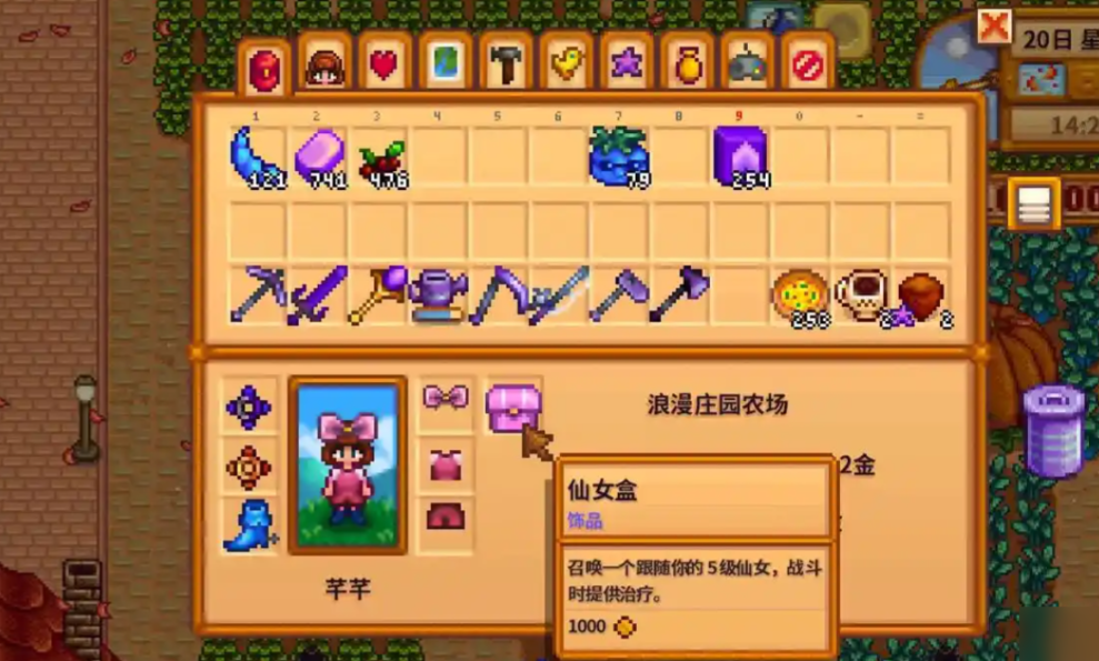 星露谷物语怎么获得仙女盒