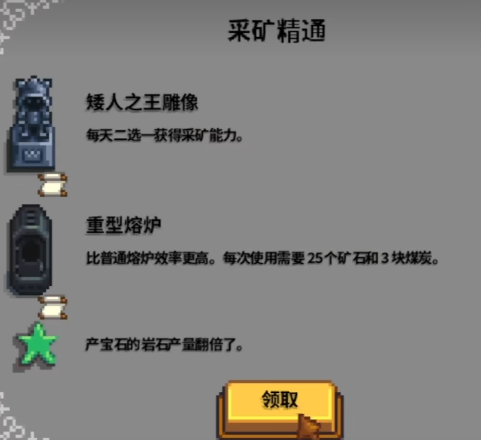 星露谷物语重型熔炉怎么获得