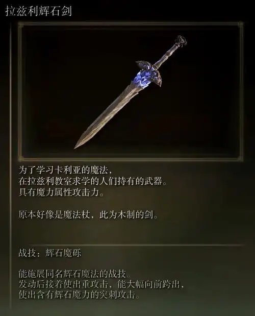 艾尔登法环哪些高削韧武器好用 艾尔登法环哪些高削韧武器好用