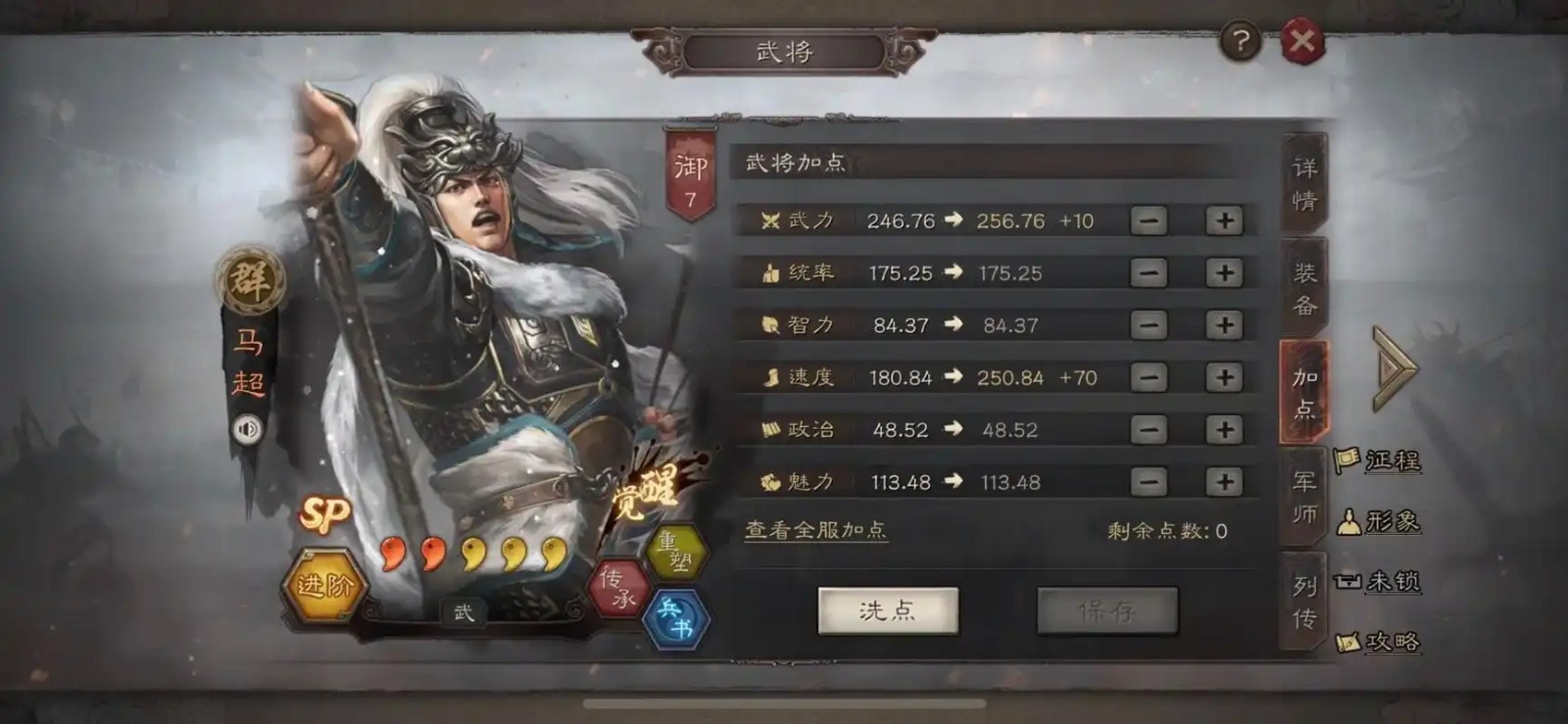 三国志战略版马超学什么兵书