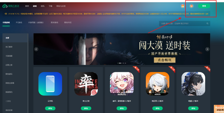 《燕云十六声》新春版本重磅来袭,网易云游戏免下载畅玩福利免费领 《燕云十六声》新春版本重磅来袭,网易云游戏免下载畅玩福利免费领