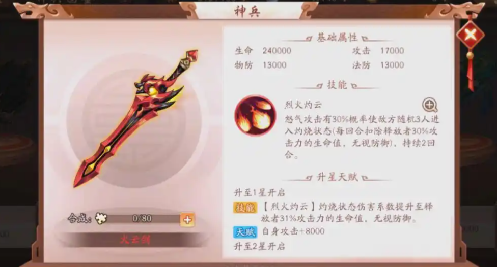 少年三国志2吕蒙带什么神器 少年三国志2吕蒙带什么神器