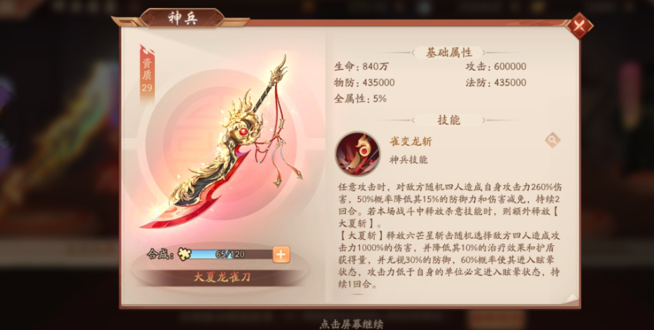 少年三国志2吕蒙带什么神器 少年三国志2吕蒙带什么神器