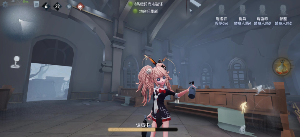 第五人格调酒师对局怎么玩