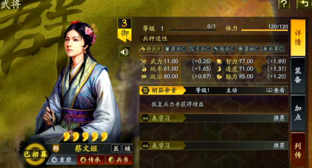 三国志战略版蔡文姬怎么样