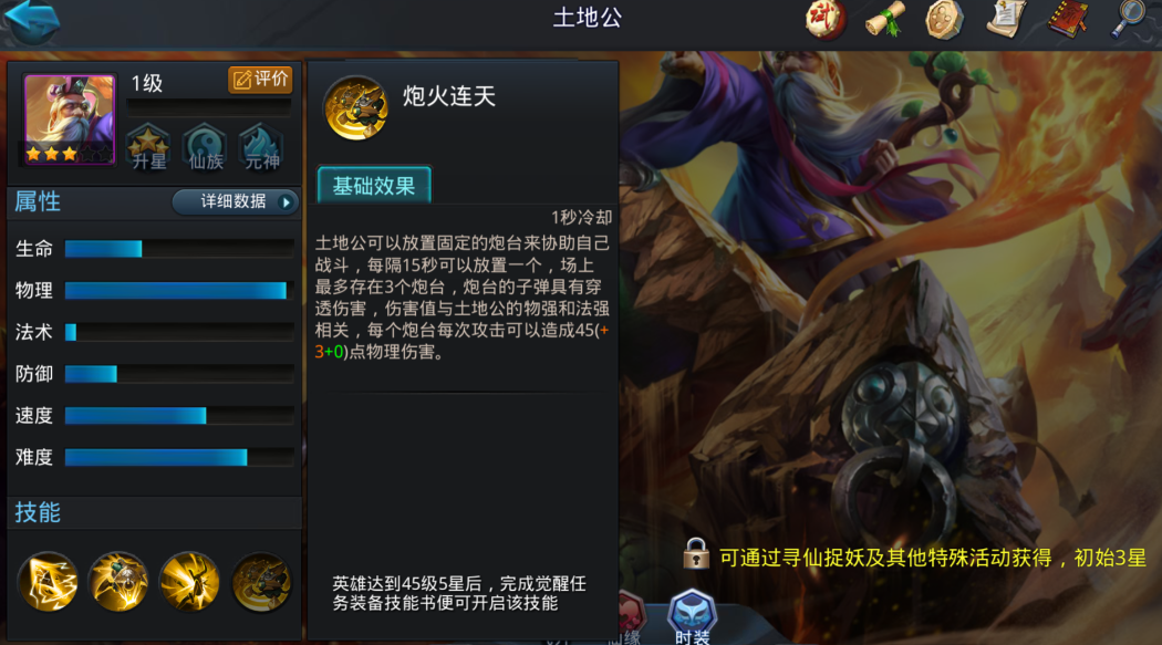 乱斗西游2土地公怎么样