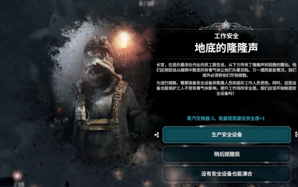 冰汽时代冰墙钻机怎么用
