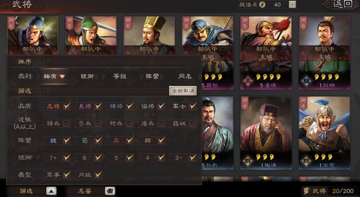 三国志战略版如何得到传承