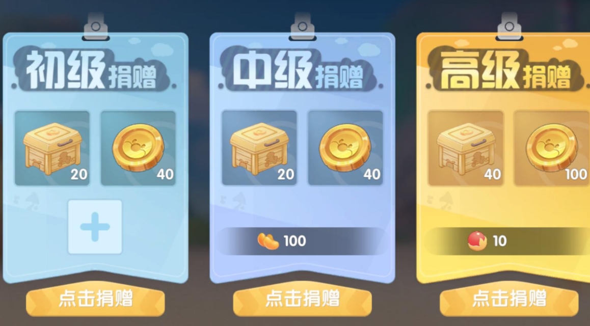摩尔庄园的小镇怎么捐钱 摩尔庄园的小镇怎么捐钱