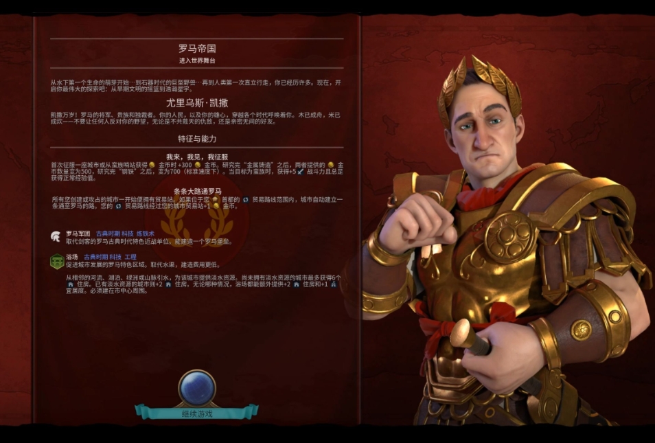 文明6手游罗马怎么玩 文明6手游罗马怎么玩
