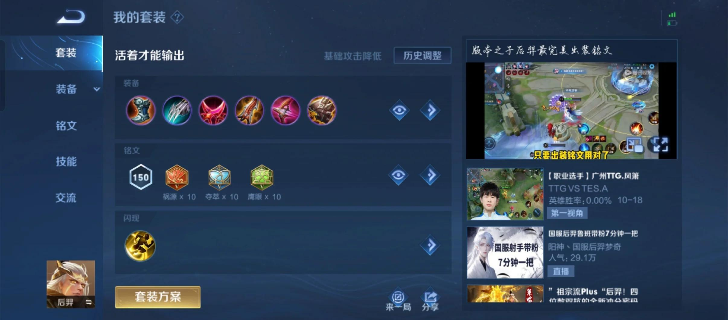 王者荣耀后羿怎么出装