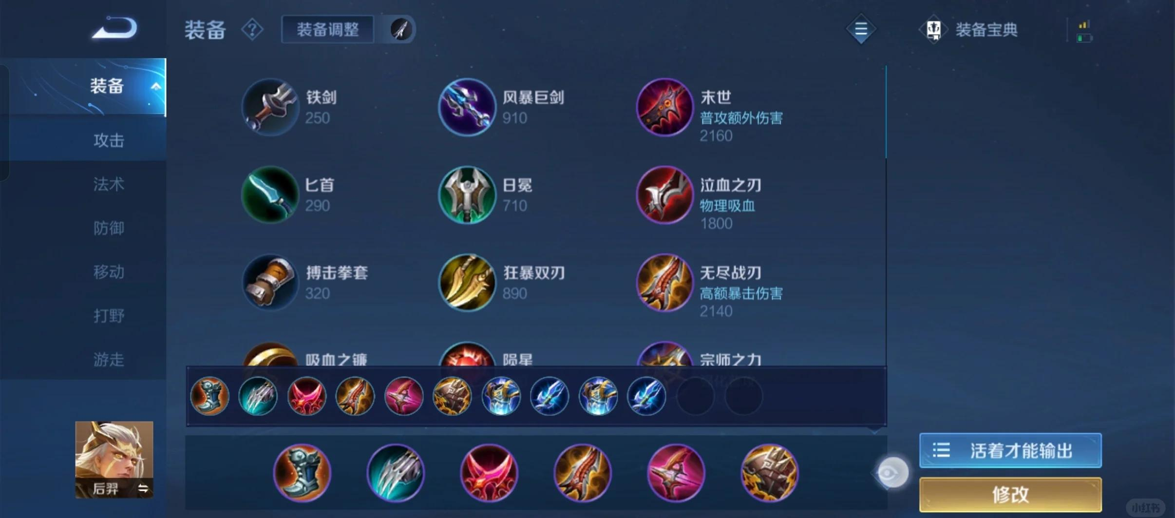 王者荣耀后羿怎么出装