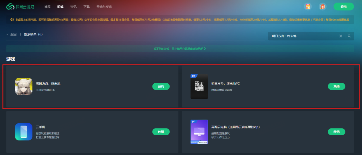 《明日方舟：终末地》设备要求说明, 网易云游戏免下载高画质玩游戏