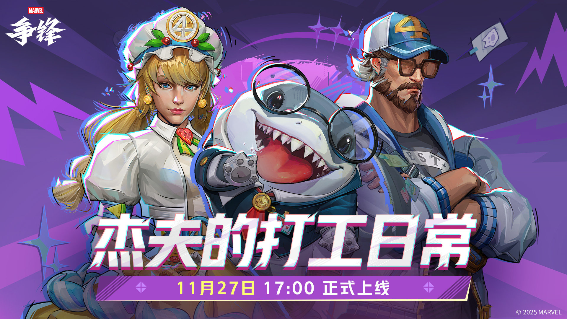 《漫威争锋》全新活动&ldquo;杰夫的打工日常&rdquo;来袭,黑色星期五活动开启