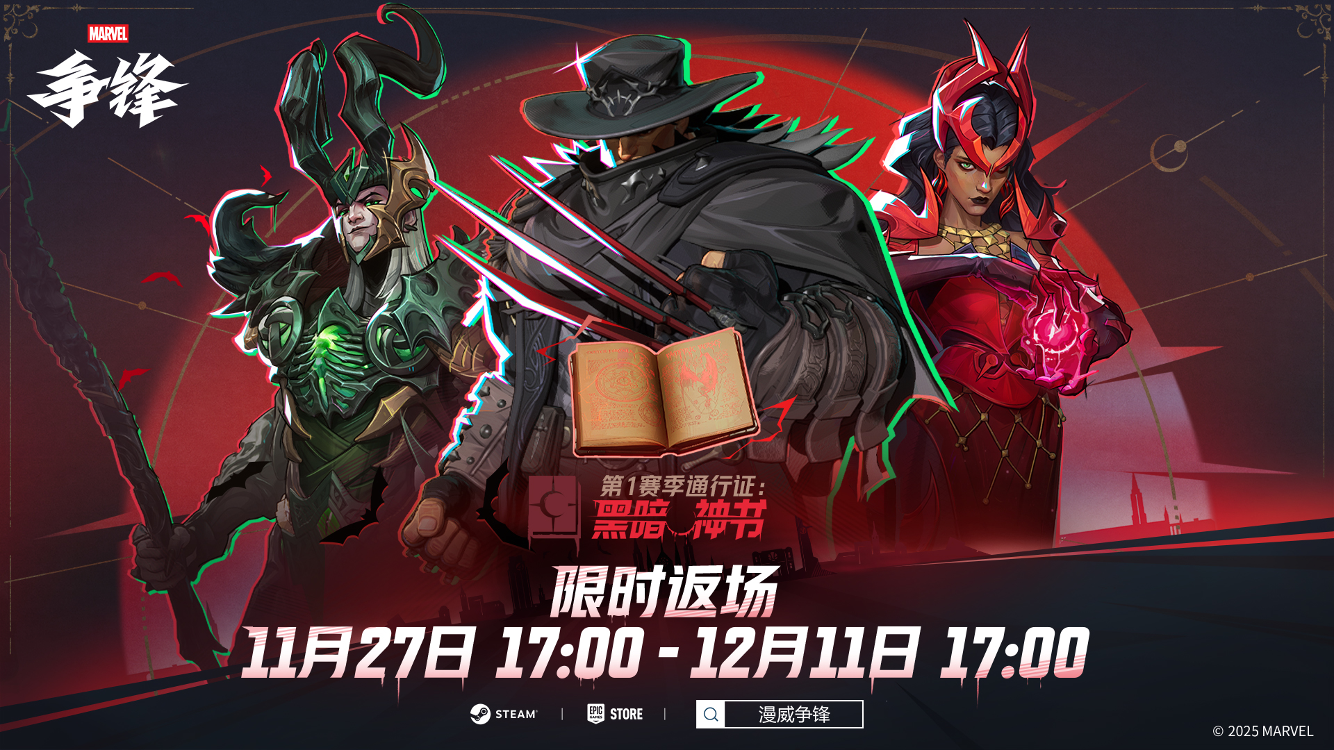 《漫威争锋》全新活动“杰夫的打工日常”来袭,黑色星期五活动开启