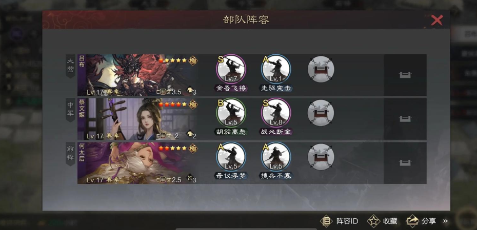 率土之滨汉吕布怎么搭配