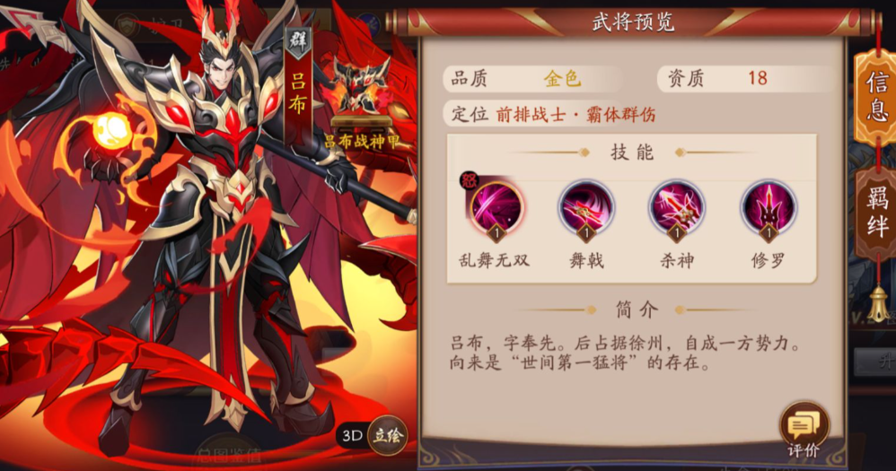 放开那三国3吕布值得培养吗