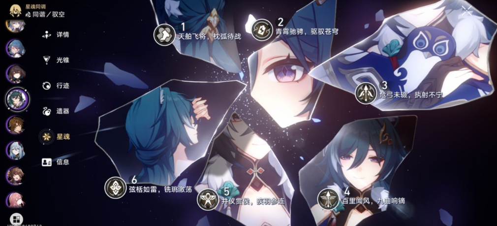 崩坏星穹铁道驭空怎么培养 崩坏星穹铁道驭空怎么培养