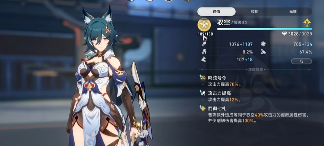 崩坏星穹铁道驭空怎么培养